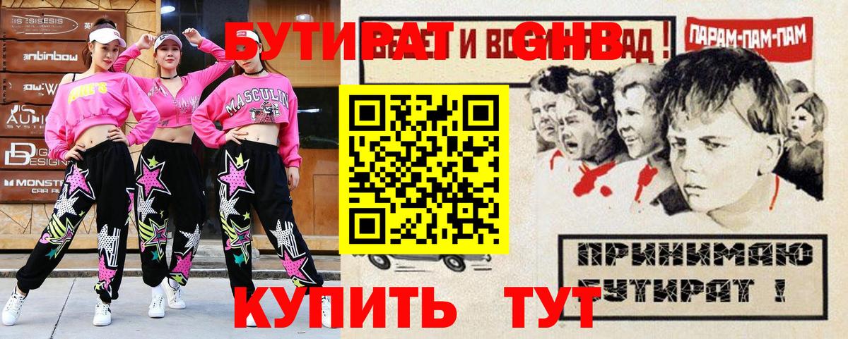 Бутират BDO 33% Вышний Волочёк