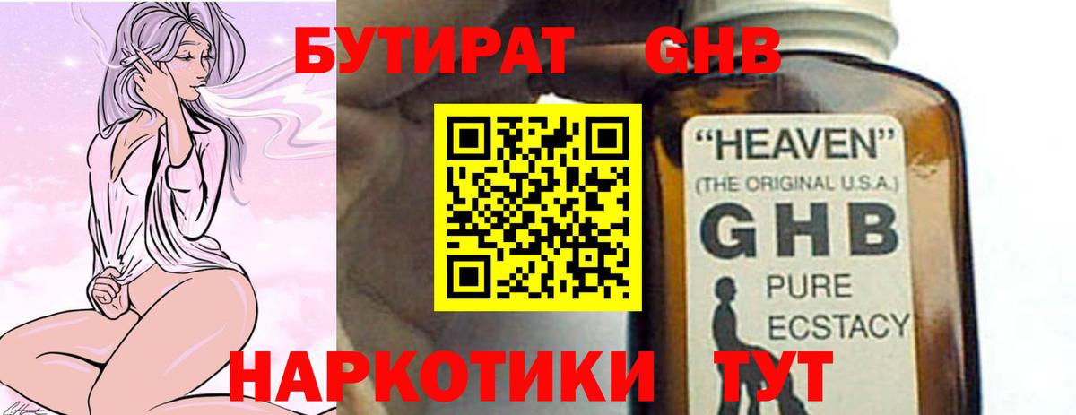 Бутират 1.4BDO  Вход с VPN  Бутират  Вышний Волочёк 