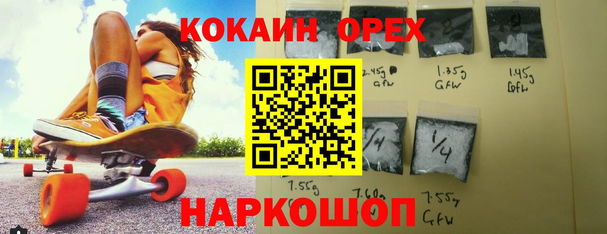 Кокаин Колумбийский  КОКАИН 99%  Вход с VPN  Cocaine  Вышний Волочёк 