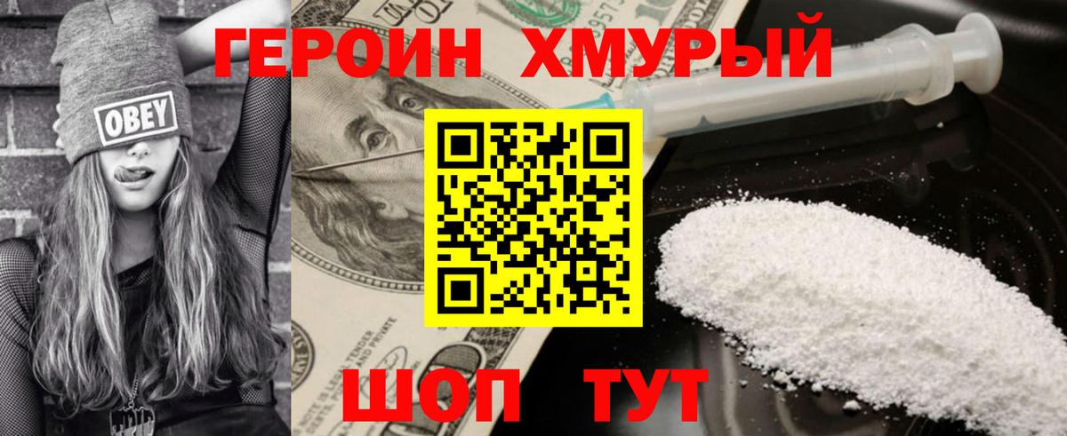 Героин гречка Вышний Волочёк