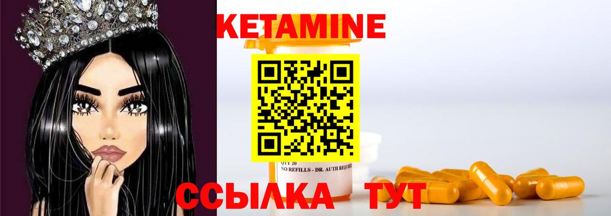 КЕТАМИН ketamine Вышний Волочёк