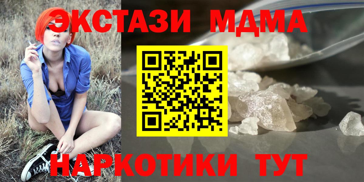 Вышний Волочёк  MDMA кристаллы  Вход с VPN  МДМА crystal 