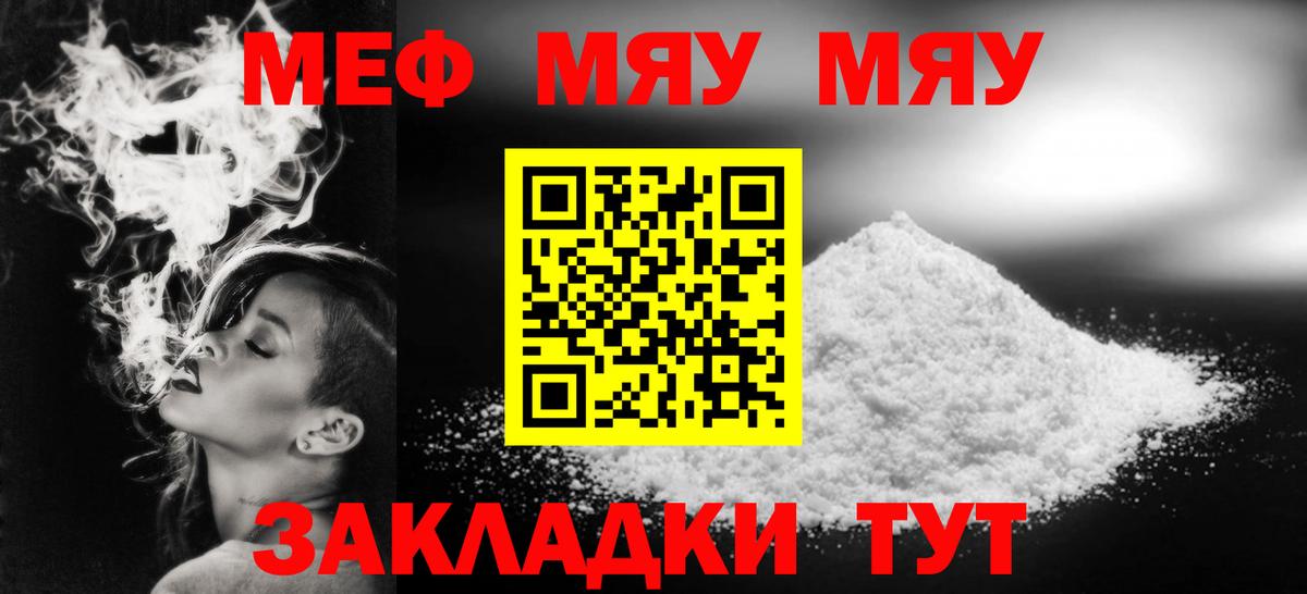 Меф VHQ  МЕФ  Меф  Вышний Волочёк  Вход с VPN  МЯУ-МЯУ 4 MMC 